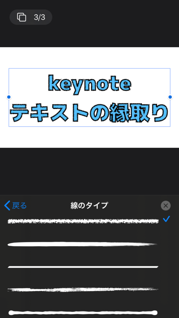 Keynote_text_outline_iPhone&iPad_5