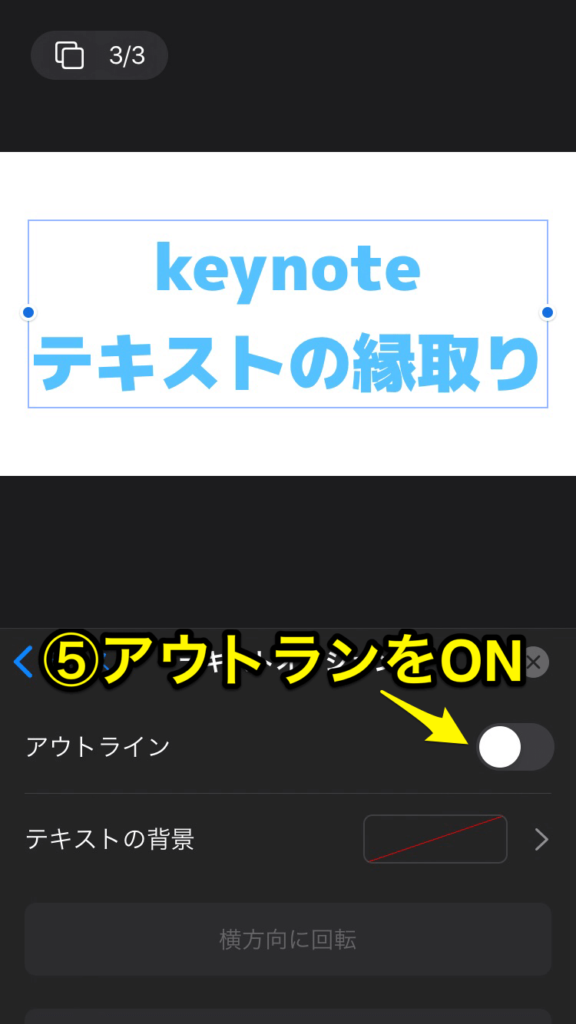 Keynote_text_outline_iPhone&iPad_3