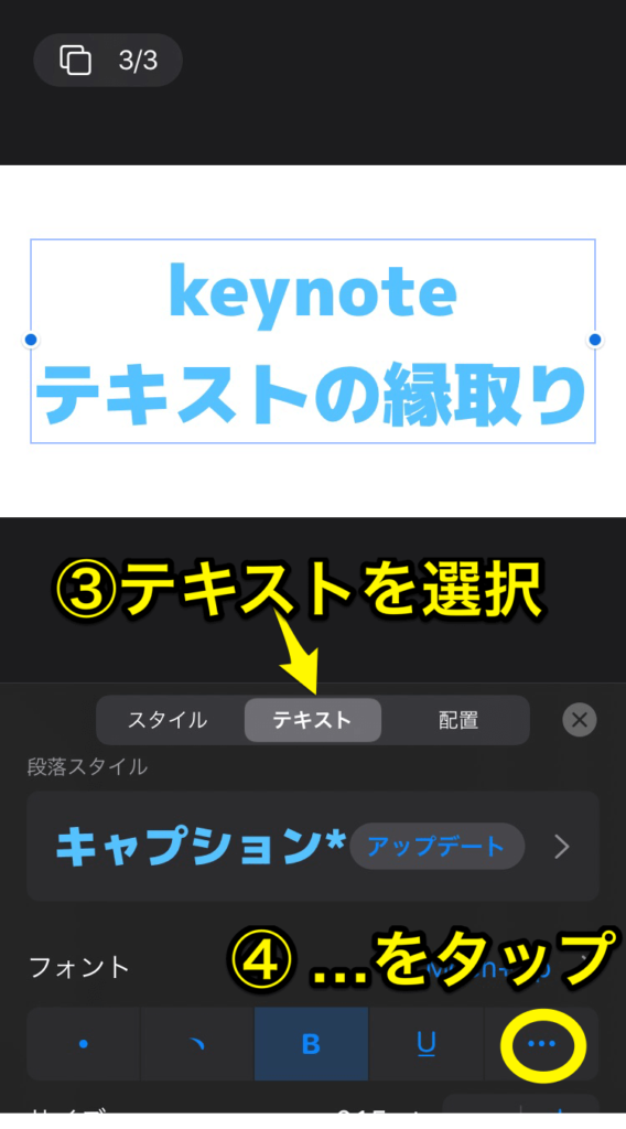 Keynote_text_outline_iPhone&iPad_2