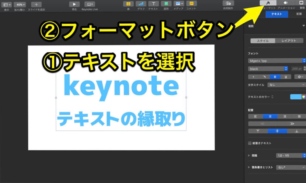 Keynoteで文字の縁取りする方法 Miyaの本棚