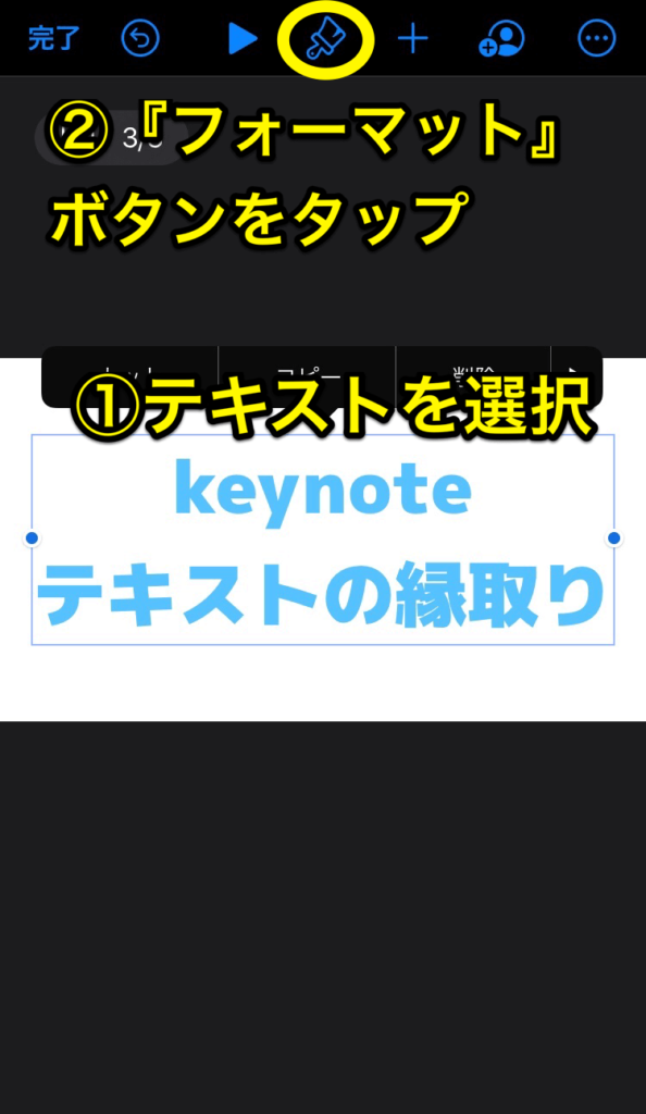 Keynote_text_outline_iPhone&iPad_1