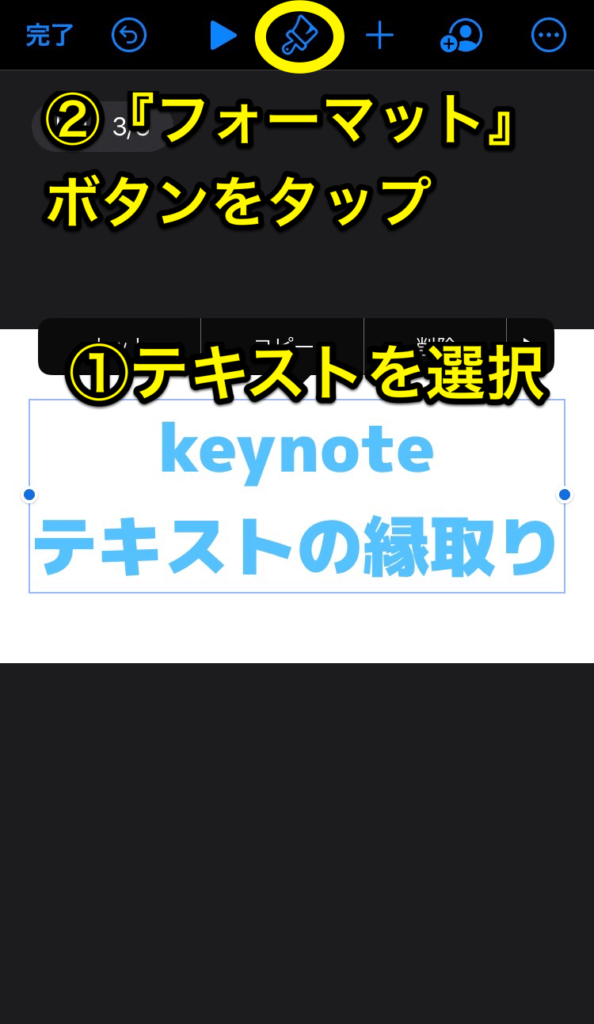 Keynoteで文字の縁取りする方法 Miyaの本棚