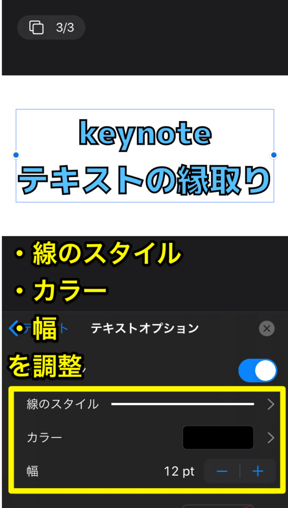 Keynote_text_outline_iPhone&iPad_4